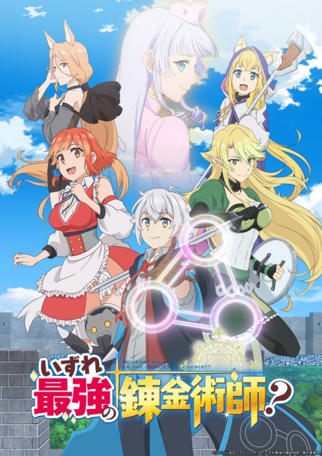 TV anime "Possibly the Greatest Alchemist of All Time?" key visual