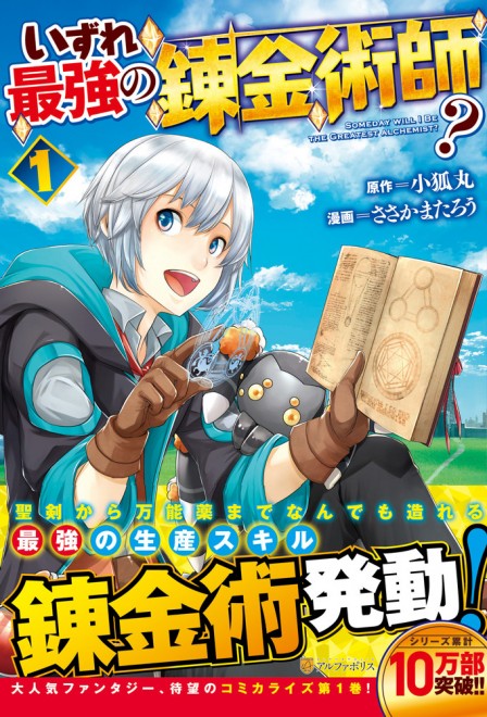 "Possibly the Greatest Alchemist of All Time?" comic volume 1