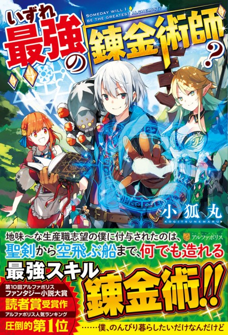 "Possibly the Greatest Alchemist of All Time?" novel volume 1