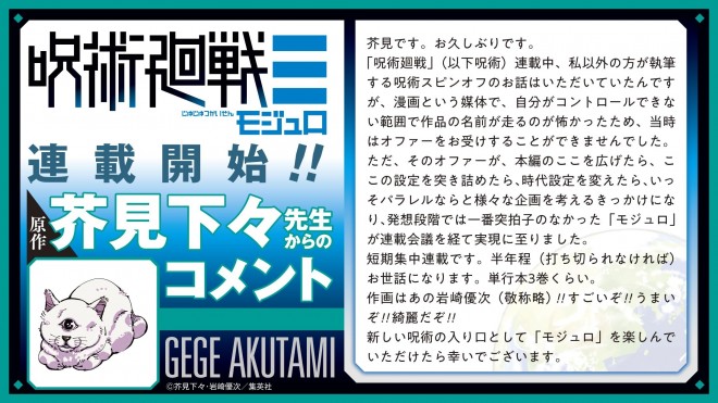 Gege Akutami Comment