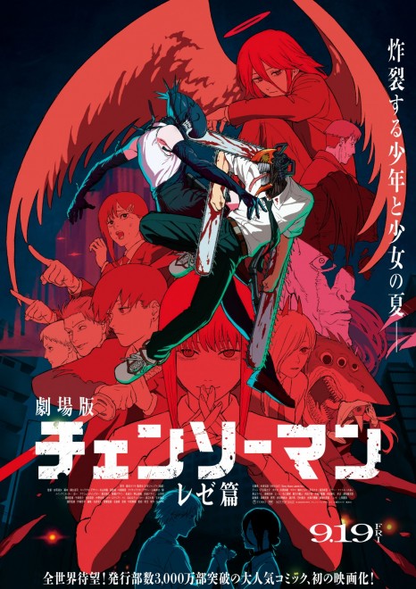 Theatrical film Chainsaw Man: The Reze Arc visual