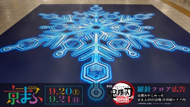 "Demon Slayer: Kimetsu no Yaiba – Infinity Castle Arc the Movie" Compass Floor Advertisement_Kyomafu
