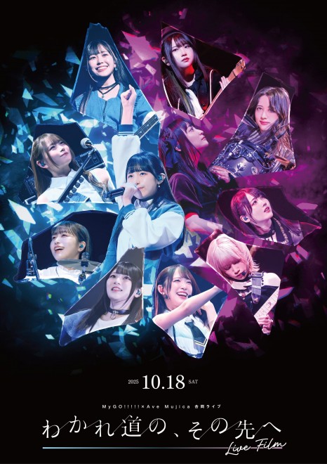 Promotional visual announcing the October 18, 2025 release of the MyGO!!!!!×Ave Mujica Joint Live "Wakaremichi no, Sono Saki e" LIVE FILM