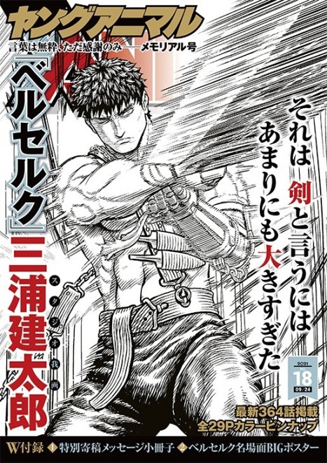 Berserk's last chapter drawn by Kentaro Miura himself.