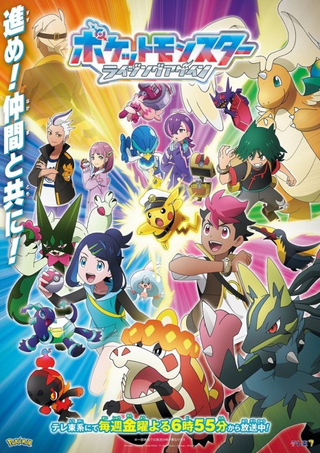 Pokémon Horizons