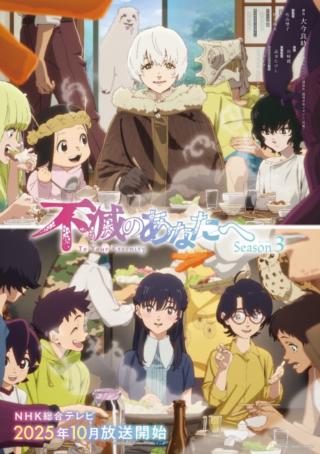 To Your Eternity Season 3 Key Visual