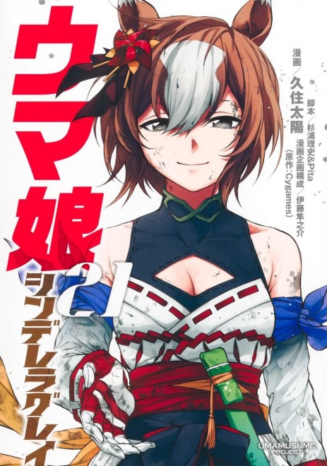 Uma Musume Cinderella Gray Vol.21