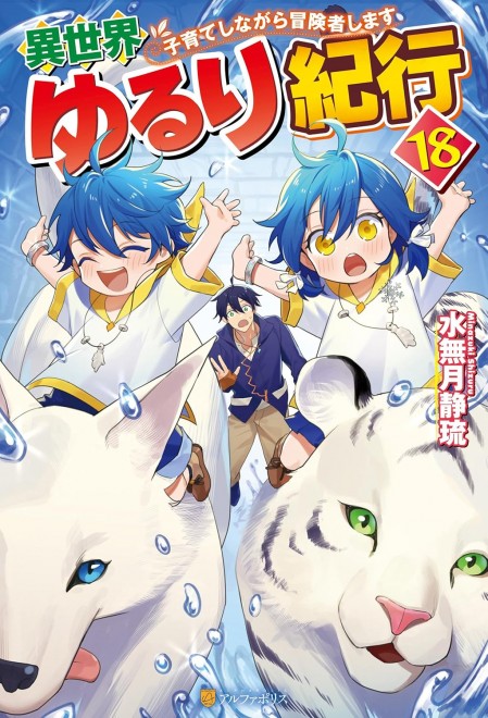 A Journey Through Another World Vol.18