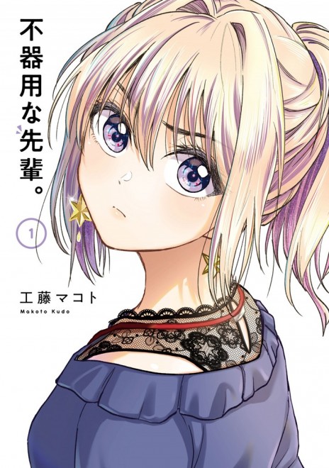 Manga My Awkward Senpai Cover