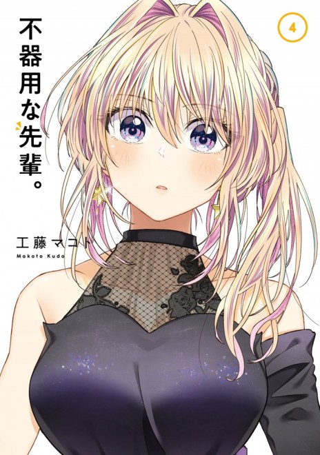 Manga My Awkward Senpai Cover