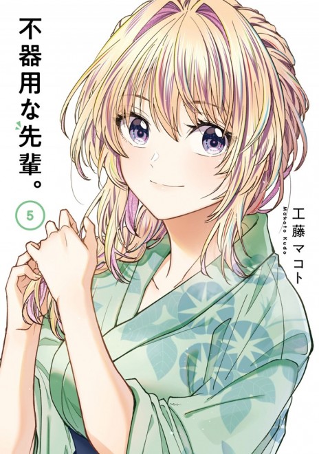 Manga My Awkward Senpai Cover