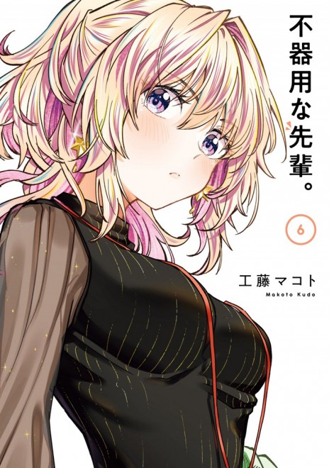 Manga My Awkward Senpai Cover