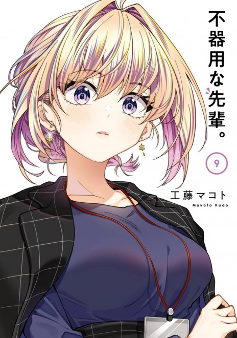 Manga My Awkward Senpai Cover