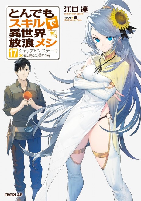 Campfire Cooking in Another World with My Absurd Skill Vol.17: Chaliapin Steak × One Island Dweller