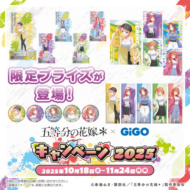 The Quintessential Quintuplets* teams up with GiGO for a campaign starting October 18, 2025, featuring taiyaki, drinks, and exclusive prizes.