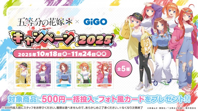 The Quintessential Quintuplets* teams up with GiGO for a campaign starting October 18, 2025, featuring taiyaki, drinks, and exclusive prizes.