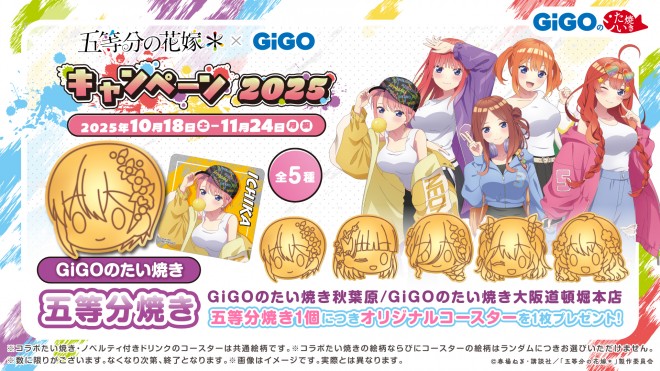 The Quintessential Quintuplets* teams up with GiGO for a campaign starting October 18, 2025, featuring taiyaki, drinks, and exclusive prizes.