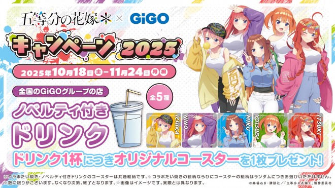 The Quintessential Quintuplets* teams up with GiGO for a campaign starting October 18, 2025, featuring taiyaki, drinks, and exclusive prizes.