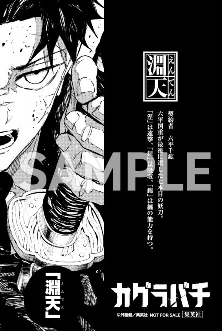 Kagurabachi Special illustration card distributed at bookstores