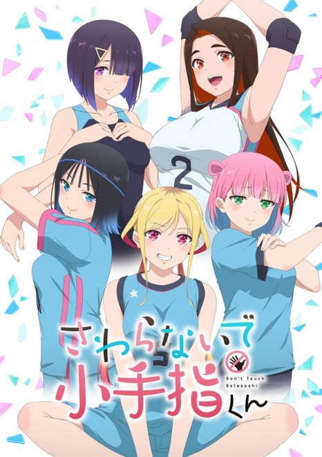 Hands Off: Sawaranaide Kotesashi-kun Key Visual