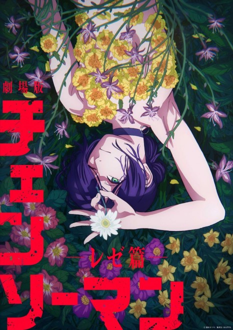 Chainsaw Man: Reze Arc 1st Visual