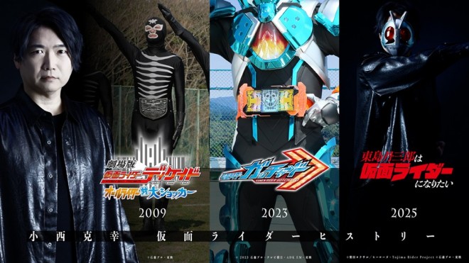 Katsuyuki Konishizu's Kamen Rider History