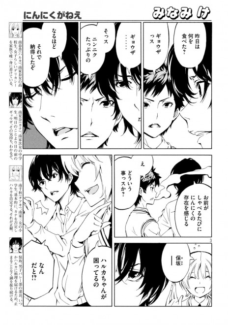 Minami-ke Manga