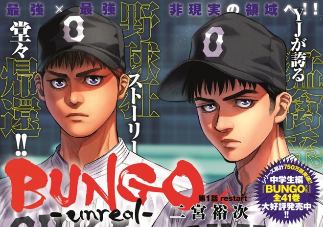 BUNGO -unreal-