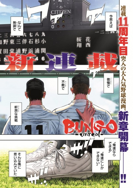 BUNGO -unreal-