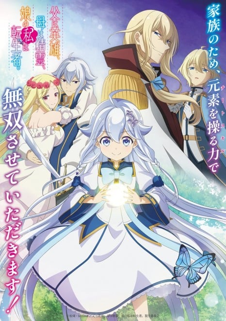 Reincarnated as the Daughter of the Legendary Hero and the Queen of Spirits
