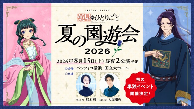 A visual from The Apothecary Diaries 2nd Anniversary PV, featuring Maomao and Jinshi to celebrate the anime's broadcast milestone.