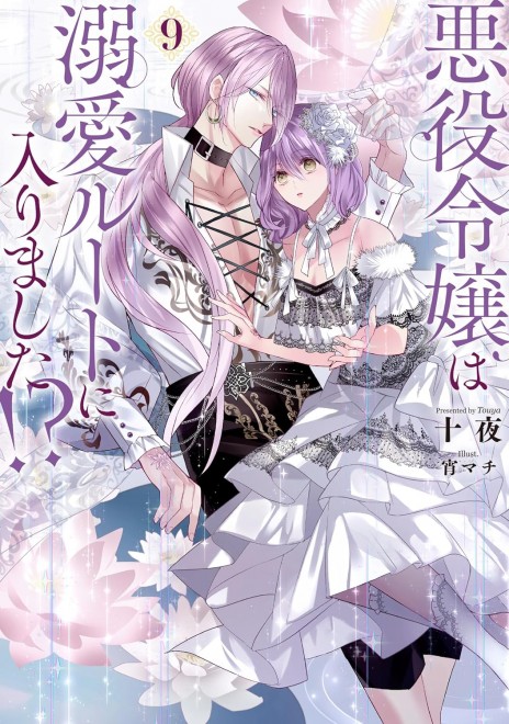 The Villainess Has Entered the Overindulgence Route!? Vol.9