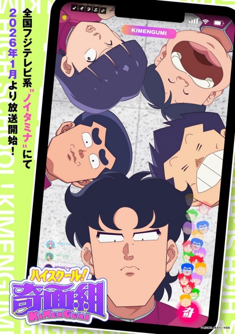 High School! Kimengumi Remake
