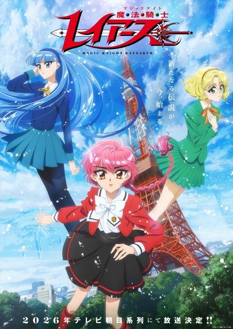 A new TV anime adaptation of CLAMP’s Magic Knight Rayearth will air on the TV Asahi network in 2026, marking the first new animation in 29 years since the 1997 OVA release.