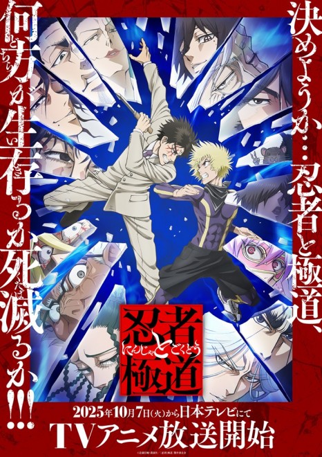 Ninja vs. Gokudo Key Visual