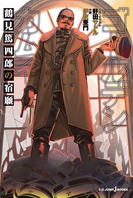 Golden Kamuy: Atsushirō Tsurumi’s Vow