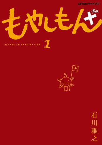 Manga Moyashimon+