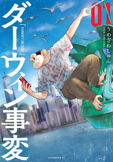 Manga The Darwin Incident