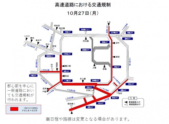 - U.S. President Donald Trump will visit Japan from October 27 to 29, 2025. - The Tokyo Metropolitan Police Department announced temporary traffic controls across the city. - Restrictions affect the Metropolitan Expressway and major central Tokyo roads. - The public is advised to use trains, buses, and other public transport options. - Traffic routes and schedules may change without prior notice.