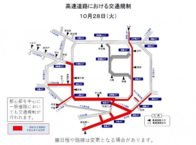 - U.S. President Donald Trump will visit Japan from October 27 to 29, 2025. - The Tokyo Metropolitan Police Department announced temporary traffic controls across the city. - Restrictions affect the Metropolitan Expressway and major central Tokyo roads. - The public is advised to use trains, buses, and other public transport options. - Traffic routes and schedules may change without prior notice.