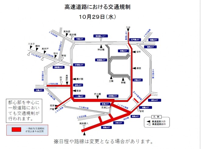 - U.S. President Donald Trump will visit Japan from October 27 to 29, 2025. - The Tokyo Metropolitan Police Department announced temporary traffic controls across the city. - Restrictions affect the Metropolitan Expressway and major central Tokyo roads. - The public is advised to use trains, buses, and other public transport options. - Traffic routes and schedules may change without prior notice.