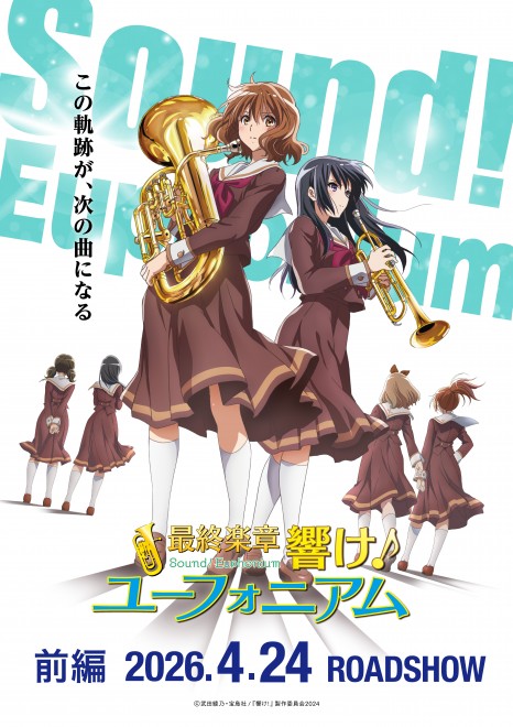 Key visual of *Sound! Euphonium: The Final Chapter – Part 1* featuring Kumiko Oumae and Reina Kousaka.  