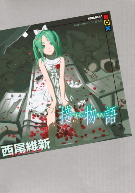 Tsugimonogatari