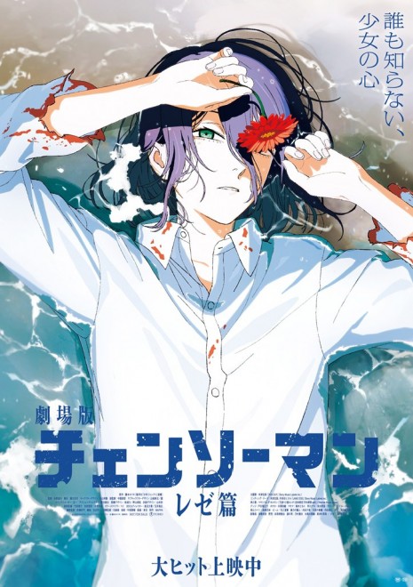 Chainsaw Man: Reze Arc New Visual, Reze lying by the shoreline