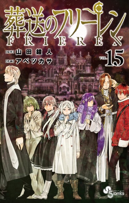Visual of the Manga Frieren: Beyond Journey’s End