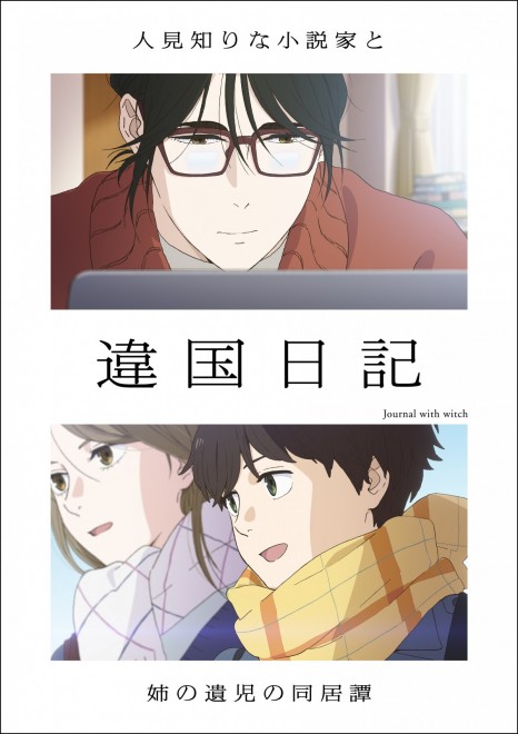 Ikoku Nikki Teaser Visual