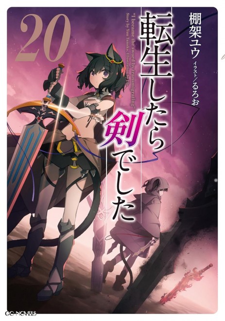 Reincarnated as a Sword Vol.20