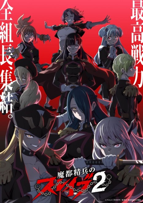 The second key visual for the TV anime Chained Soldier Season 2 Japanese Version