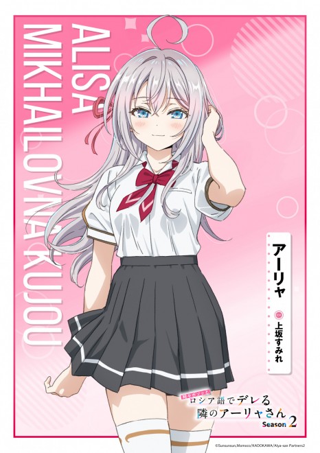 Alisa Mikhailovna Kujou