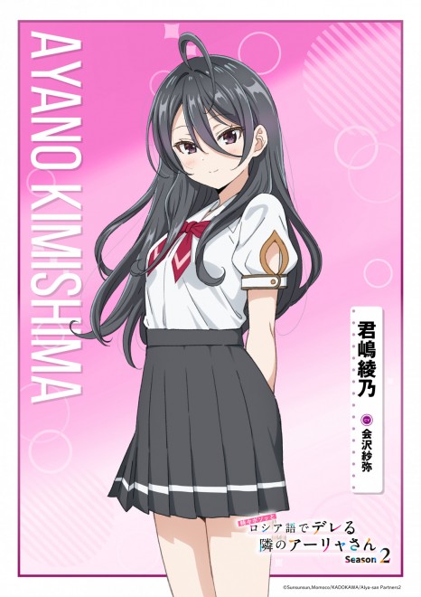 Ayano Kimishima